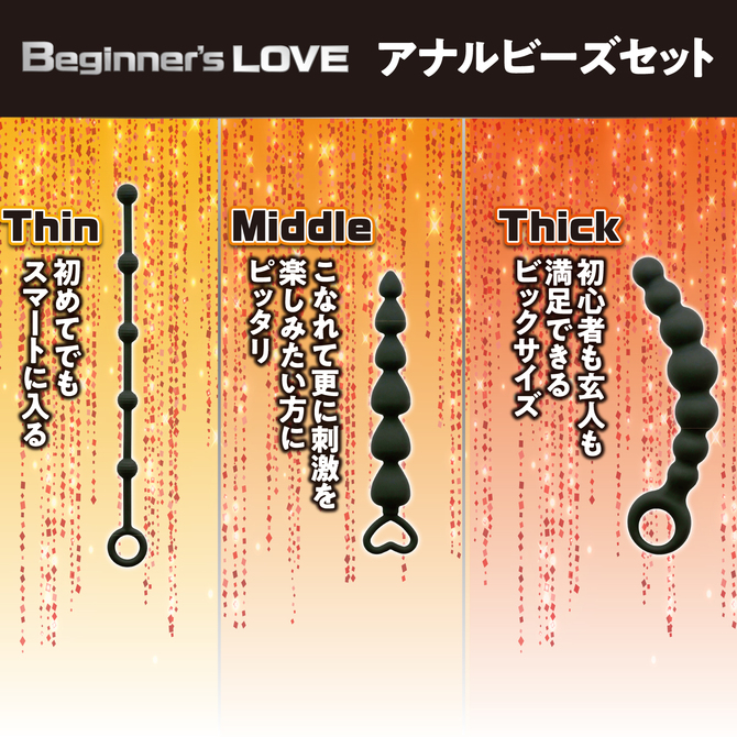 Beginner’s Love アナルビーズセット	GODS-868 商品説明画像2