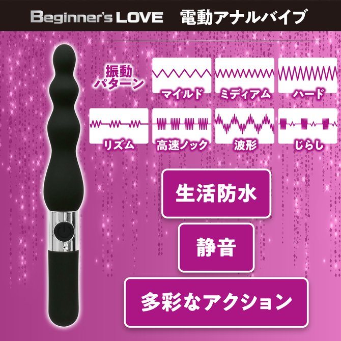 Beginner’s Love 電動アナルバイブ	GODS-870 商品説明画像3