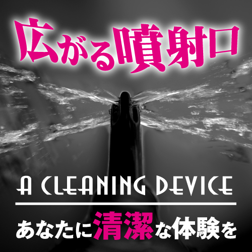 アナルシャワー(A cleaning device) 商品説明画像5