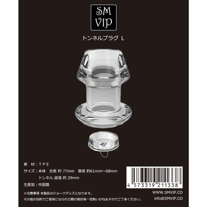 SMVIP　トンネルプラグL 商品説明画像1