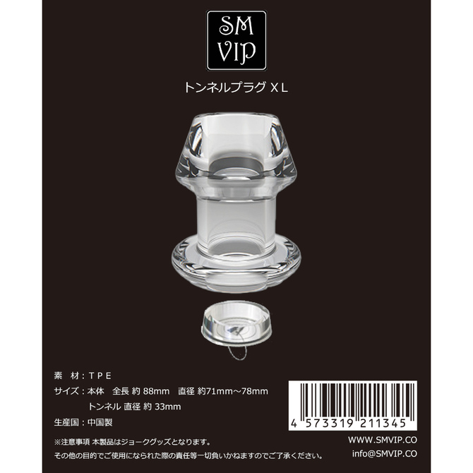 SMVIP　トンネルプラグXL 商品説明画像1