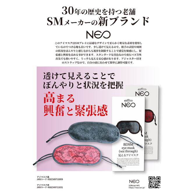 ＮＥＯ　見えるアイマスク（黒）サイズ調節アジャスター付き（ＭＩＵ０４５９） 商品説明画像5