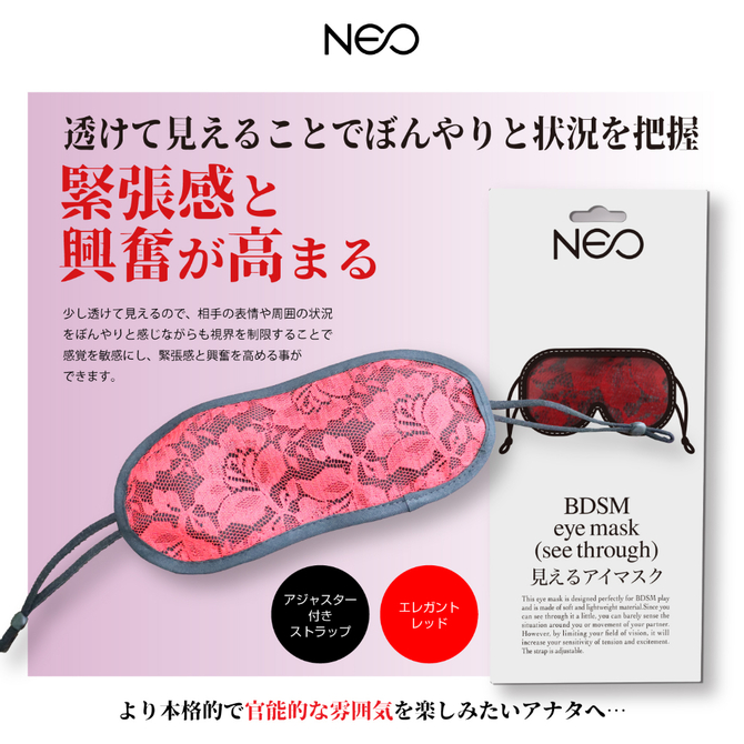 ＮＥＯ　見えるアイマスク（赤）サイズ調節アジャスター付き（ＭＩＵ０４６０） 商品説明画像3