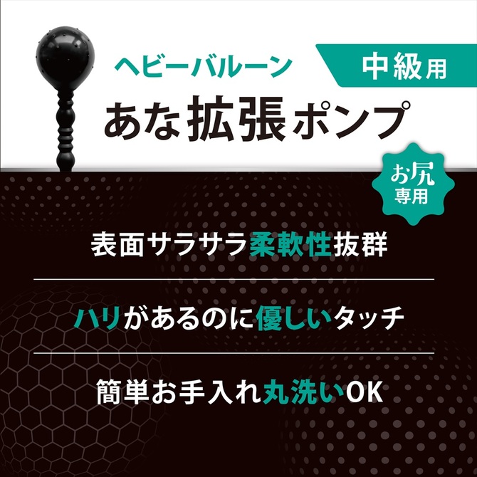 あな拡張ポンプ　ヘビーバルーン 商品説明画像6