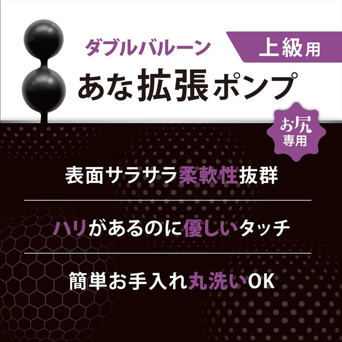 あな拡張ポンプ　ダブルバルーン 商品説明画像6