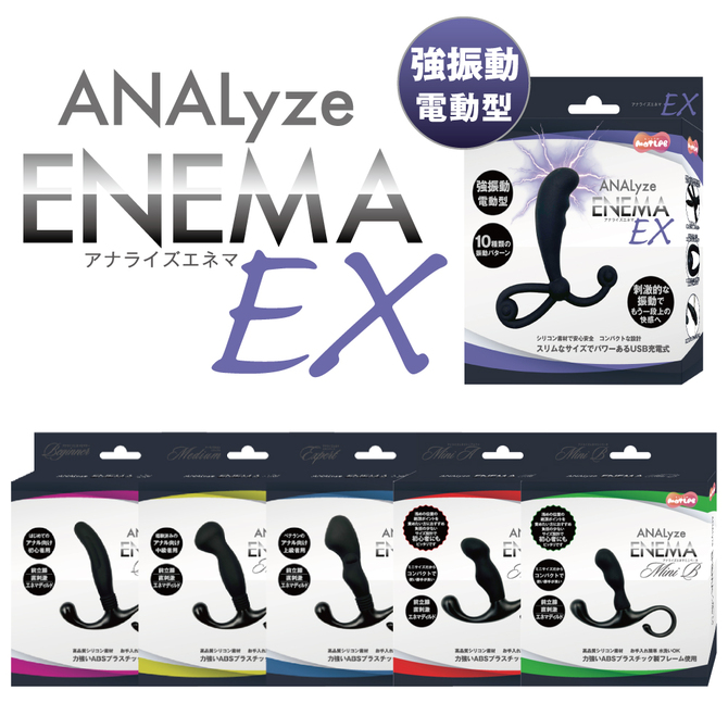 ANALyze ENEMA   EX 商品説明画像7