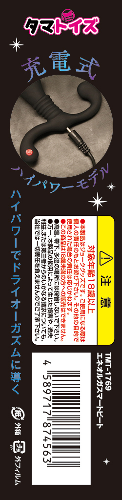 エネオルガスマートビート	TMT-1769【タマトイズ全商品50％OFFセール!!11月14日まで】 商品説明画像6