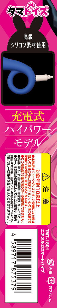 エネオルガスマートバイブ	TMT-1801 商品説明画像7