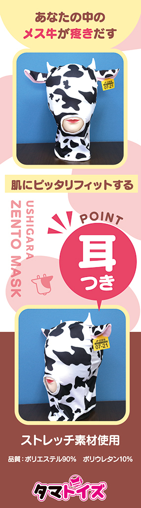 牛柄全頭マスク　口穴タイプ	TMT-1798 商品説明画像4
