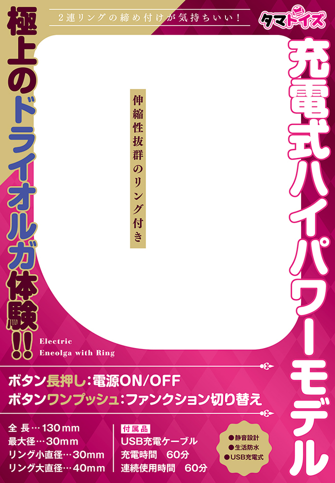 リング付電動エネオルガ	TMT-1809 商品説明画像8