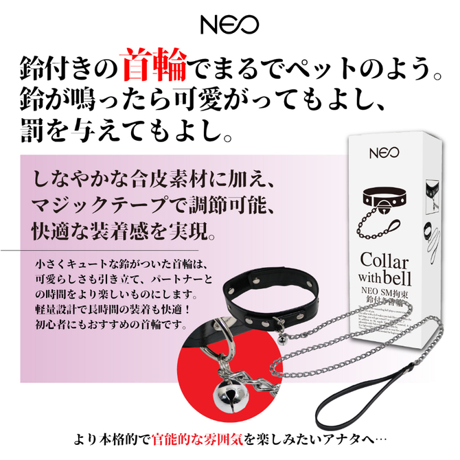 ＮＥＯ　ＳＭ拘束　鈴付き首輪（ＭＩＵ０４９０） 商品説明画像2