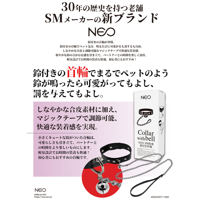 ＮＥＯ　ＳＭ拘束　鈴付き首輪（ＭＩＵ０４９０） 商品説明画像5