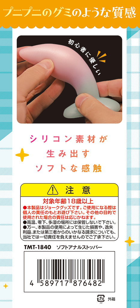 ソフトアナルストッパー	TMT-1840 商品説明画像5