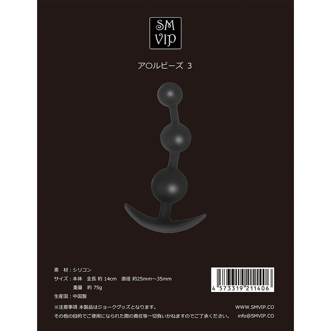 ア○ルビーズ3 商品説明画像1