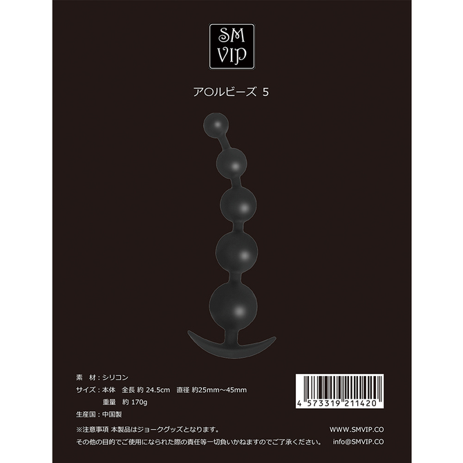 ア○ルビーズ5 商品説明画像1