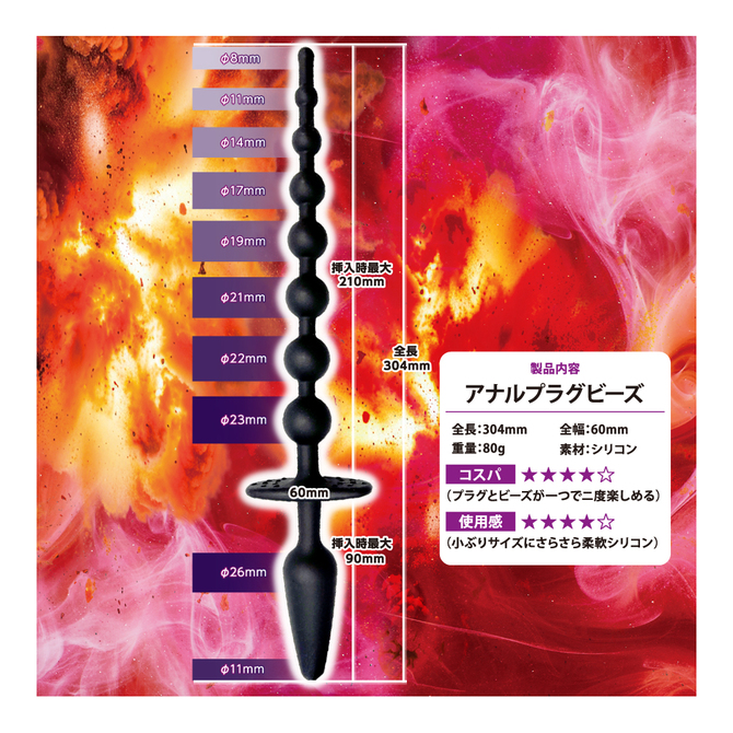 悶絶快楽ア●ルプラグビーズ 商品説明画像6