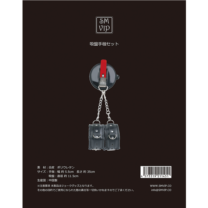 吸盤手枷セット ブラック 商品説明画像1