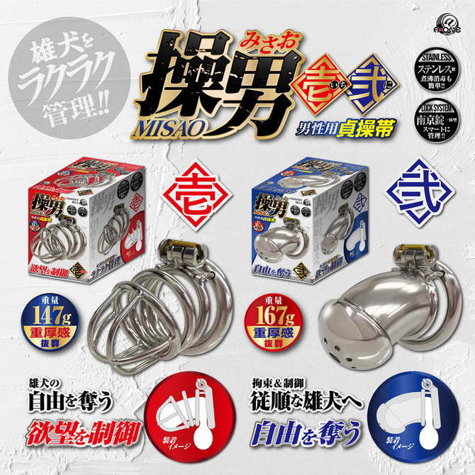 操男（みさお） 壱 商品説明画像7