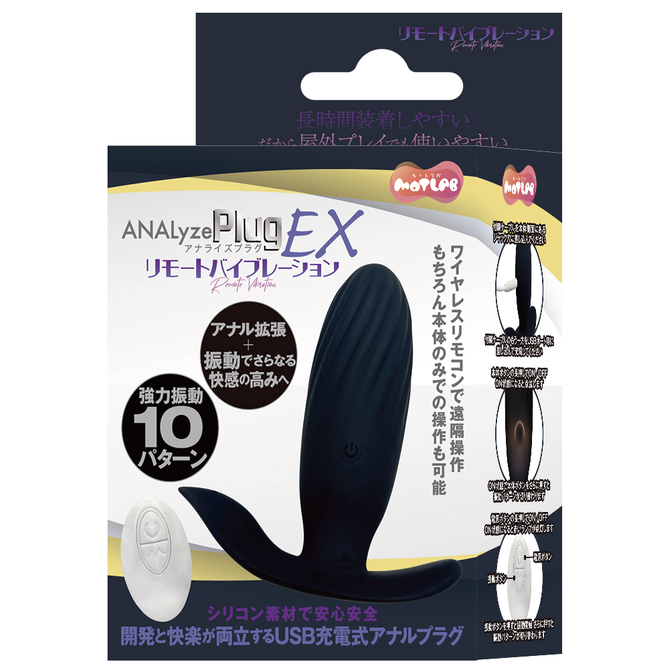 ANALyze Plug EX リモートバイブレーション 商品説明画像1