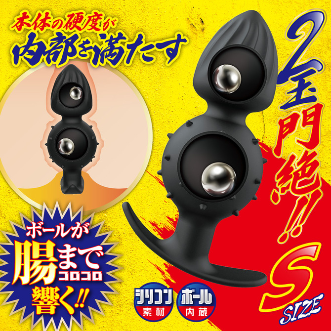 ダブルデスボール S 商品説明画像2
