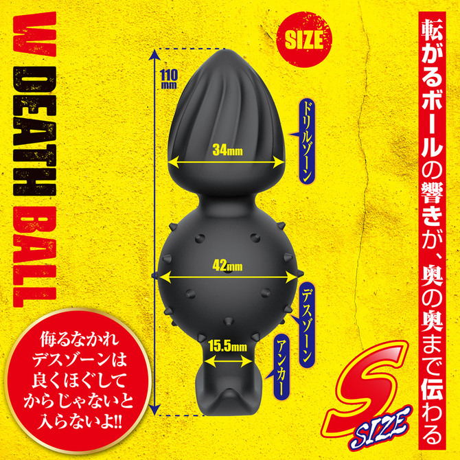 ダブルデスボール S 商品説明画像3