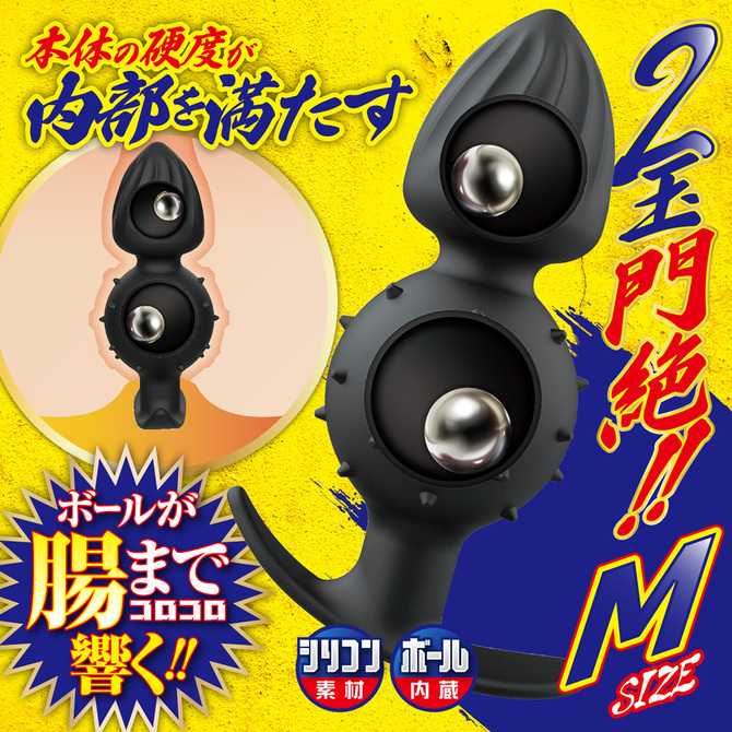 ダブルデスボール M 商品説明画像2