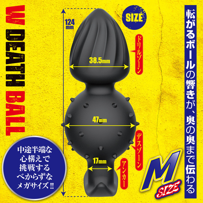 ダブルデスボール M 商品説明画像3