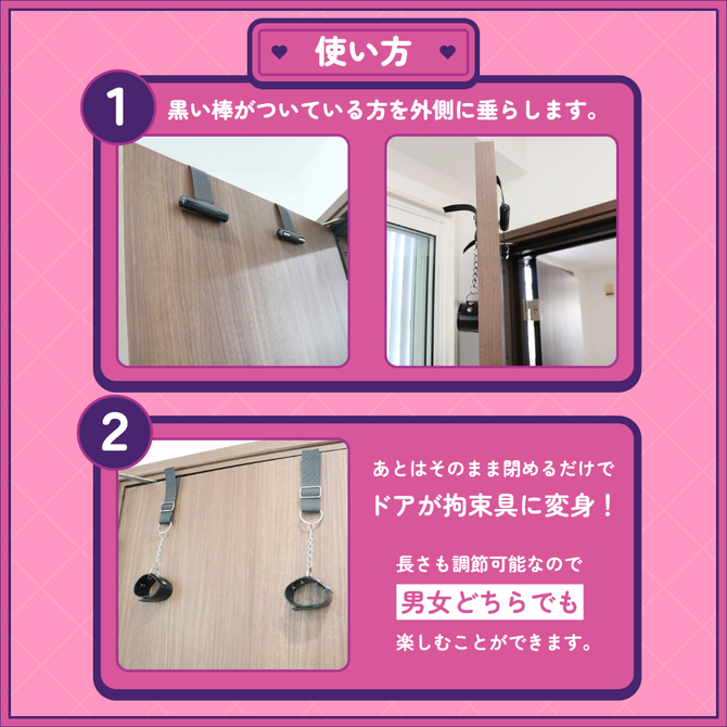 ０７２ＬＡＢＯ　ルーインドオーガズム　ドア拘束手かせ　男女兼用（ＭＩＵ０５１９） 商品説明画像3