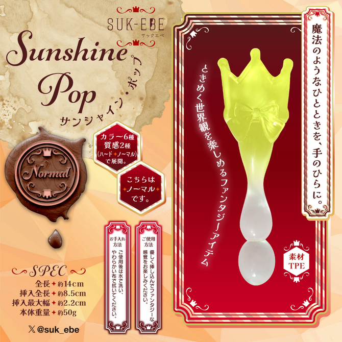 Ｔｗｉｎｋｌｅ　Ｗａｎｄ　（トゥインクル・ワンド）　Ｓｕｎｓｈｉｎｅ　Ｐｏｐ（サンシャインポップ）（ＳＵＫＥ－０３１） 商品説明画像2