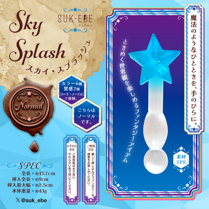 Ｔｗｉｎｋｌｅ　Ｗａｎｄ　（トゥインクル・ワンド）Ｓｋｙ　Ｓｐｌａｓｈ（スカイスプラッシュ）（ＳＵＫＥ－０３２） 商品説明画像3