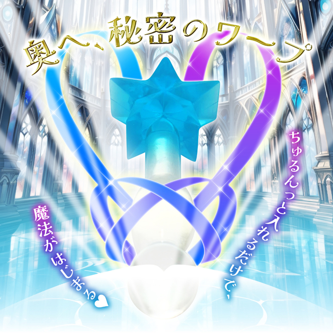 Ｔｗｉｎｋｌｅ　Ｗａｎｄ　（トゥインクル・ワンド）Ｓｋｙ　Ｓｐｌａｓｈ（スカイスプラッシュ）（ＳＵＫＥ－０３２） 商品説明画像4