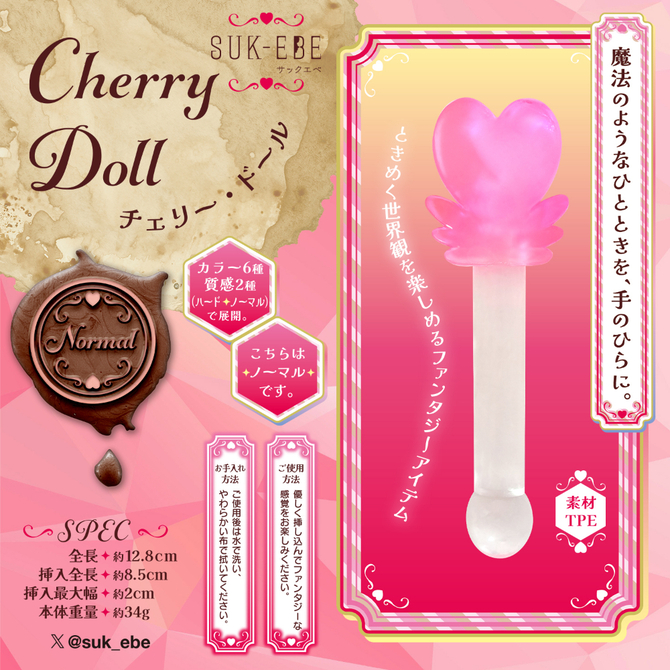 Ｔｗｉｎｋｌｅ　Ｗａｎｄ　（トゥインクル・ワンド）Ｃｈｅｒｒｙ　Ｄｏｌｌ（チェリードール）（ＳＵＫＥ－０３３） 商品説明画像3