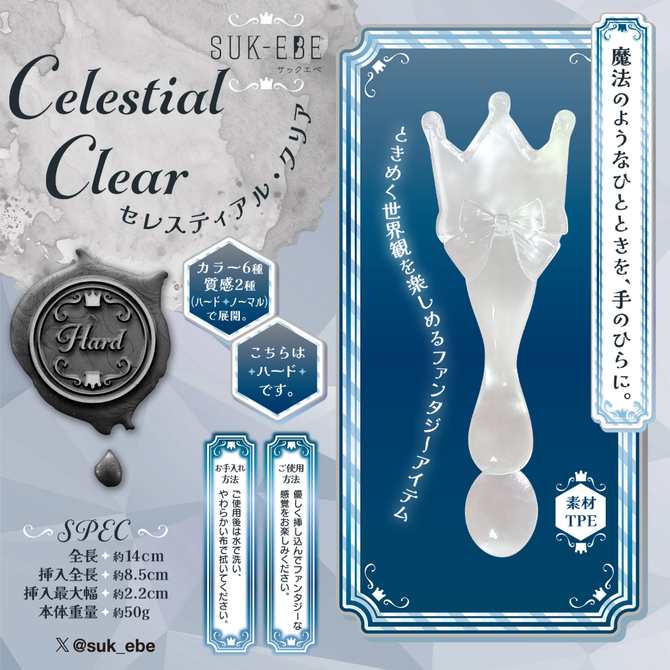 Ｔｗｉｎｋｌｅ　Ｗａｎｄ　（トゥインクル・ワンド）　Ｃｅｌｅｓｔｉａｌ　Ｃｌｅａｒ（セレスティアルクリア）（ＳＵＫＥ－０３４） 商品説明画像3