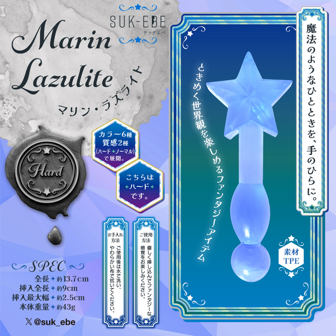 Ｔｗｉｎｋｌｅ　Ｗａｎｄ　（トゥインクル・ワンド）Ｍａｒｉｎ　Ｌａｚｕｌｉｔｅ（マリンラズライト）（ＳＵＫＥ－０３５） 商品説明画像3