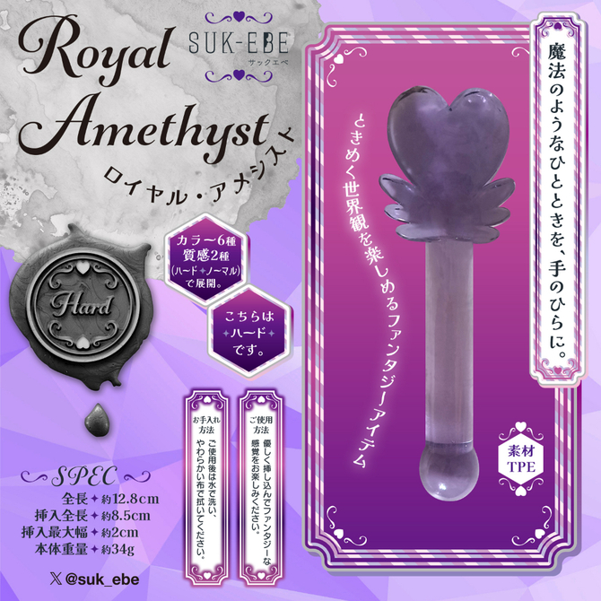 Ｔｗｉｎｋｌｅ　Ｗａｎｄ　（トゥインクル・ワンド）Ｒｏｙａｌ　Ａｍｅｔｈｙｓｔ（ロイヤルアメシスト）（ＳＵＫＥ－０３６） 商品説明画像3