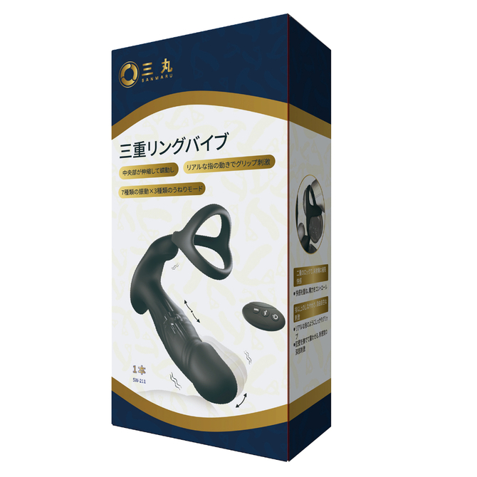 三重リングバイブ（ＳＷ－２１１） 商品説明画像1
