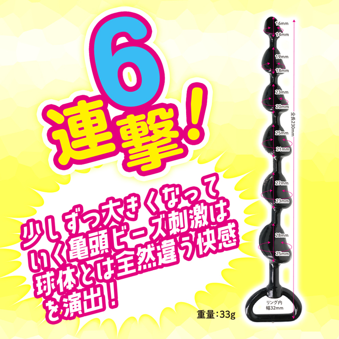 直列6亀頭ビーズ ブラック 商品説明画像3