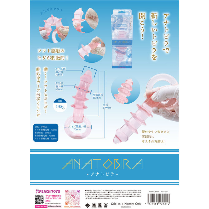ANATOBIRA -アナトビラ- 商品説明画像11