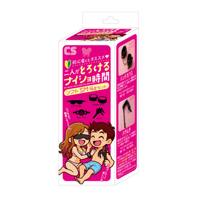 二人がとろけるナイショ時間 ソフトSM4点セット 商品説明画像1