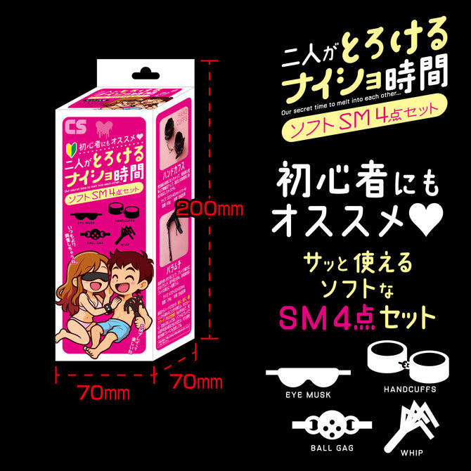 二人がとろけるナイショ時間 ソフトSM4点セット 商品説明画像2