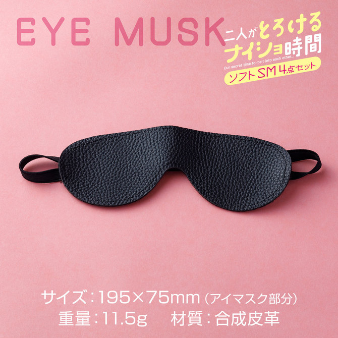 二人がとろけるナイショ時間 ソフトSM4点セット 商品説明画像3