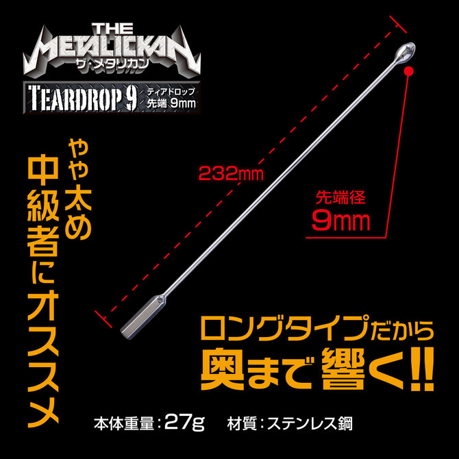 ザ・メタリカン ティアドロップ9 商品説明画像3