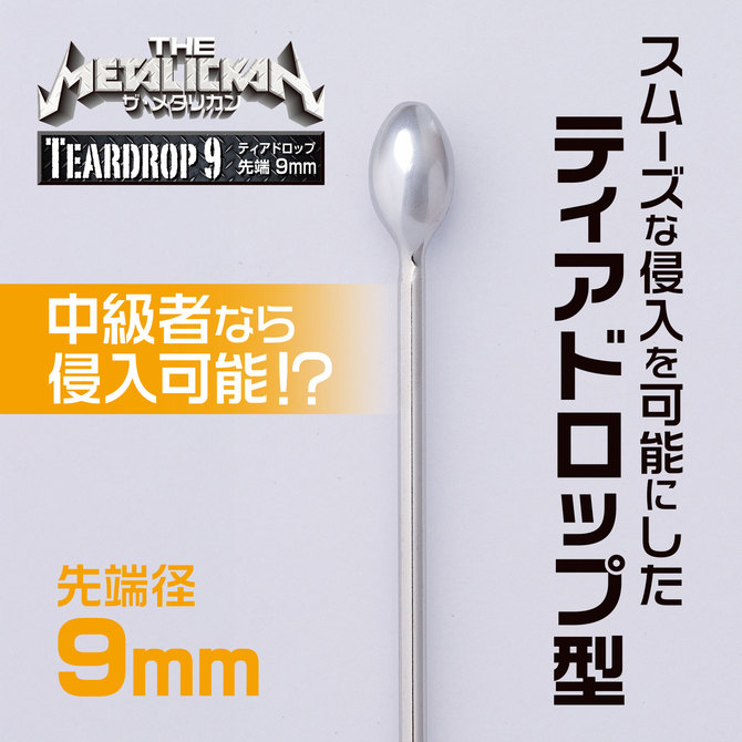 ザ・メタリカン ティアドロップ9 商品説明画像4