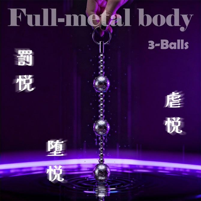 【ＭＥＴＡＬ　ＡＮＡＬ　ＨＥＬＬ　　メタルビーズ責　３連球】（ＭＺＫ－１０１） 商品説明画像4