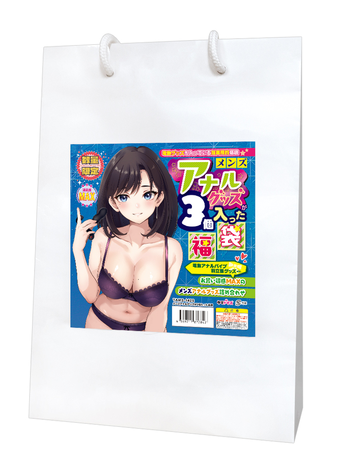 メンズアナルグッズが3個入った福袋	TAMS-1425 商品説明画像1