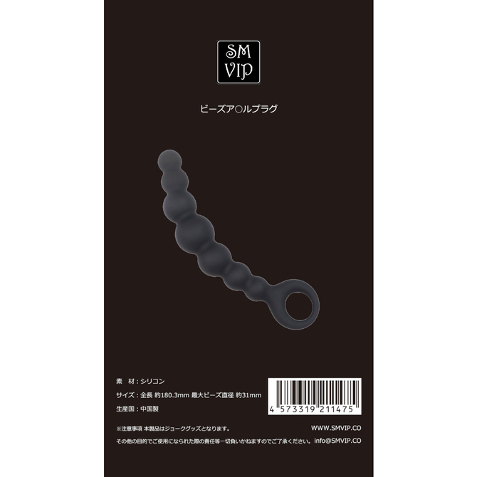 SMVIP ビーズアナルプラグ 商品説明画像1