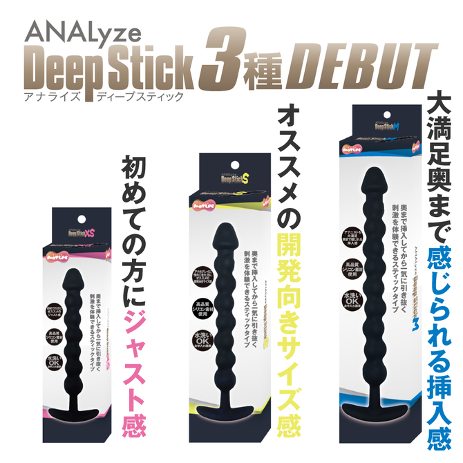 ANALyze Deep Stick S 商品説明画像6