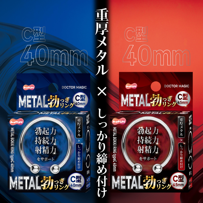 DOCTOR MAGIC メタル勃っき リング C型40ｍｍ 商品説明画像7