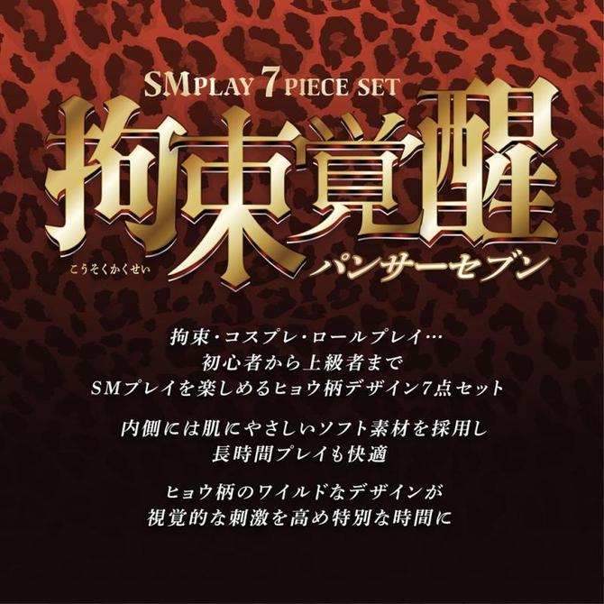拘束覚醒　パンサーセブン 商品説明画像3