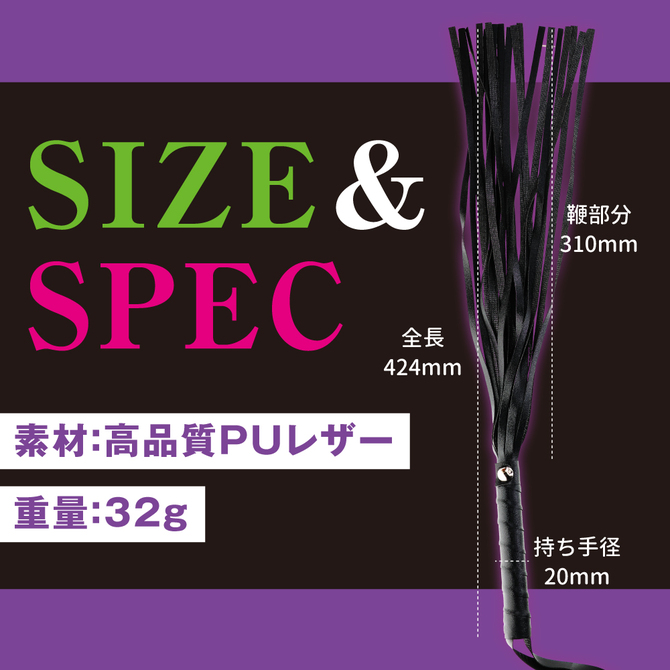快感ウィップ ロング 商品説明画像6